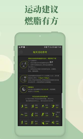 好型体脂秤下载,好型,体脂app,减肥app