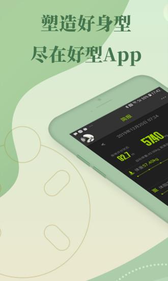 好型体脂秤下载,好型,体脂app,减肥app