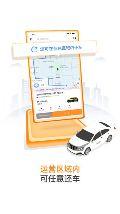 烽鸟共享汽车官方版下载,烽鸟共享汽车,租车app,共享汽车app