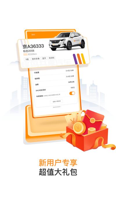 烽鸟共享汽车官方版下载,烽鸟共享汽车,租车app,共享汽车app