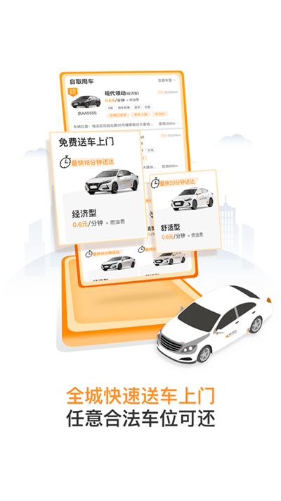 烽鸟共享汽车官方版下载,烽鸟共享汽车,租车app,共享汽车app