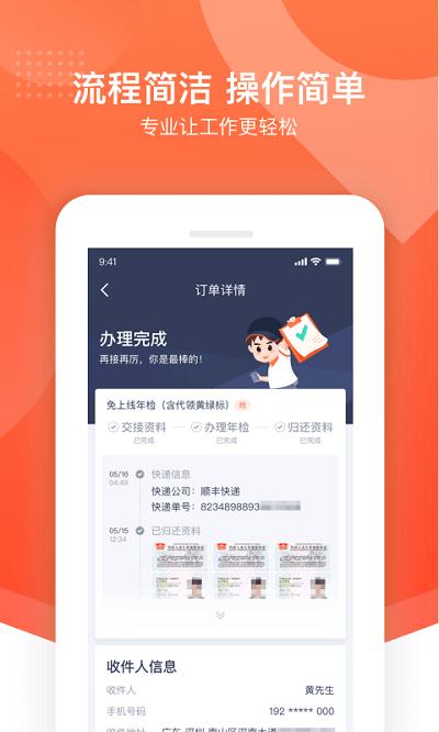 平安好师傅app最新版下载,平安好师傅,司机app,接单app