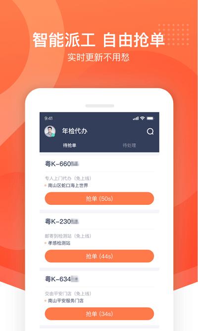 平安好师傅app最新版下载,平安好师傅,司机app,接单app