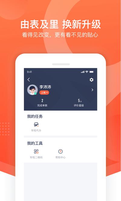平安好师傅app最新版下载,平安好师傅,司机app,接单app
